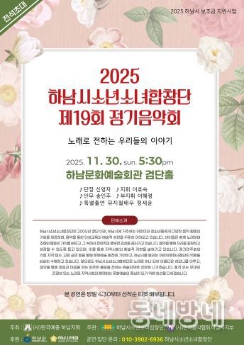 하남시소년소녀합창단 제19회 정기음악회