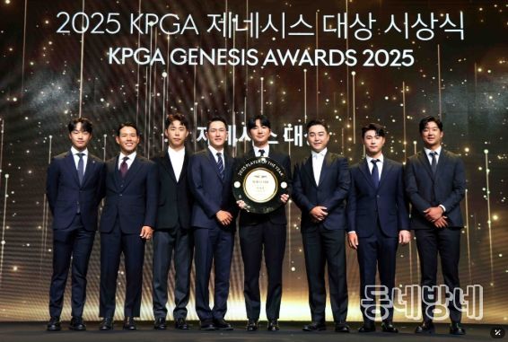 KPGA 제네시스 대상 시상식