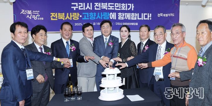 구리시 전북도민회, “전북사랑, 고향사랑 한마음”