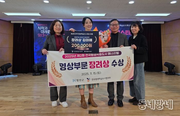 함안군, 제2회 전국평생학습도시 페스티벌 장려상 수상