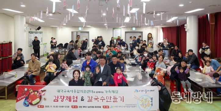 최충규 대덕구청장이 대덕구육아종합지원센터 부모와 자녀가 함께하는 ‘김장 담그기·칼국수 만들기’ 행사에 참석해 아동과 함께 칼국수 면 반죽 체험활동을 진행하고 있다.