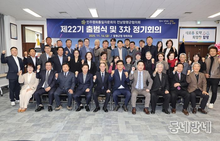 14일, 함평군청 대회의실, 제22기 민주평통 출범식 사진