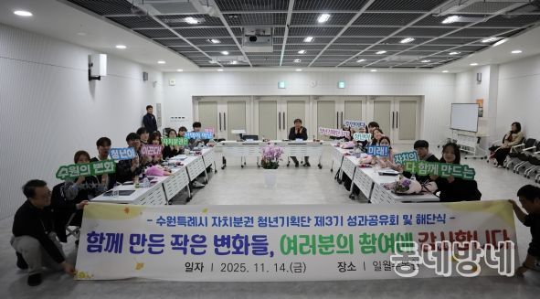 수원특례시 자치분권 청년기획단 제3기’ 청년들이 기념촬영을 하고 있다.