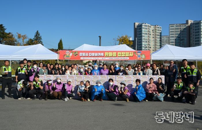 강릉시, ‘다문화가족 한마음 김장행사’ 성황리 마무리