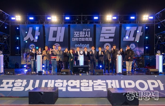 ‘2025 포항시 대학연합축제(POP)’가 지난 15일 포항종합운동장 일원에서 지역 대학생과 시민이 참여한 가운데 성황리에 막을 내렸다.