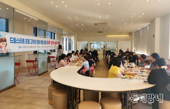 포항시 드림스타트는 지난 15일 드림스타트 초등 4~6학년 아동 및 가족 55명을 대상으로 문화 체험프로그램 ‘우리 같이 놀자!’를 진행했다.