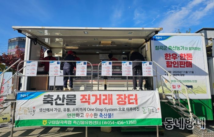 칠곡군 왜관역 앞, 큰 호응 속 한우·한돈 축산물소비촉진행사 성료