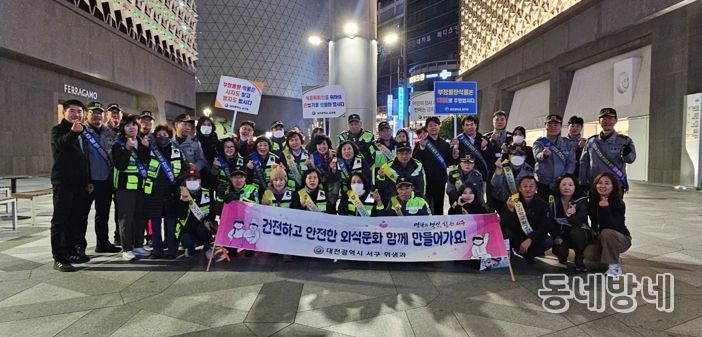 대전 서구-둔산경찰서 건전한 외식문화 조성 캠페인 기념 촬영