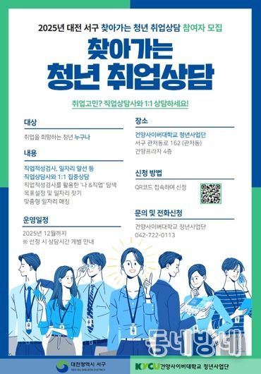 대전 서구 청년 취업 상담 홍보물