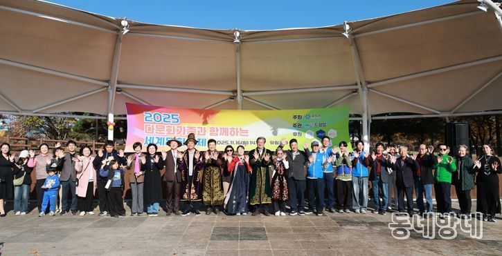16일 유림공원에서 진행된 ‘다문화가족과 함께하는 세계문화축제’