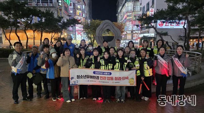 시흥시, 수능 이후 청소년유해환경 합동 점검·단속 실시