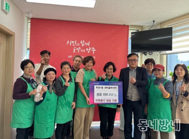 양주시 옥정1동 새마을부녀회