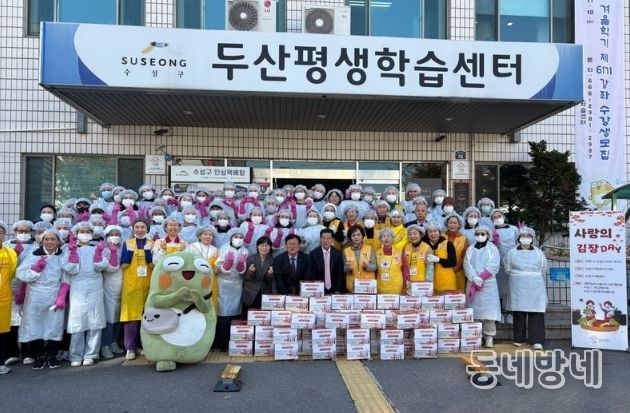 대구 수성구가족센터(센터장 정순화)는 지난 15일 두산평생학습센터에서 지역 내 다문화가족과 온가족보듬사업 참여 가족들이 함께하는 ‘사랑의 김장 데이(DAY)’ 행사를 개최했다.