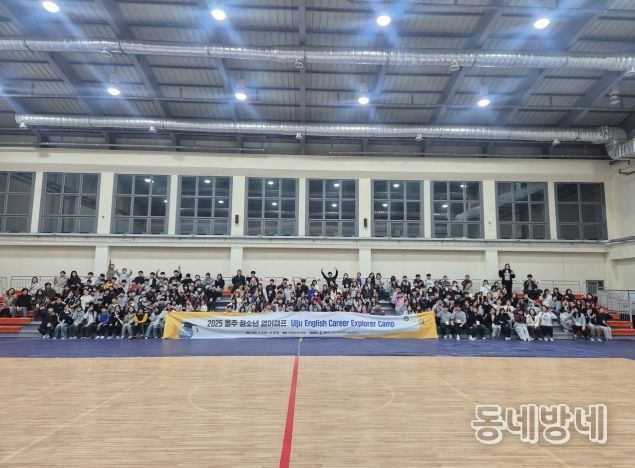 ‘2025년 울주 청소년 영어캠프’ 성료