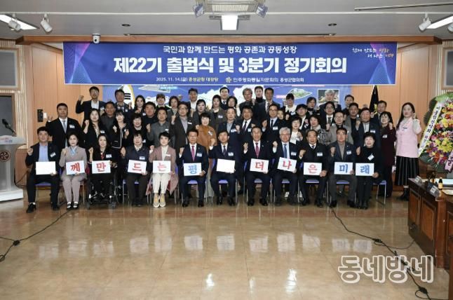 홍성군, 제22기 민주평화통일자문회의 공식 출범