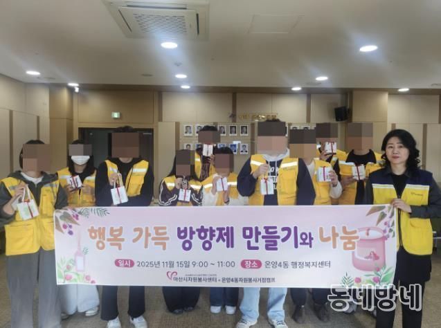 향기가득 디퓨저 만들기 봉사활동 모습