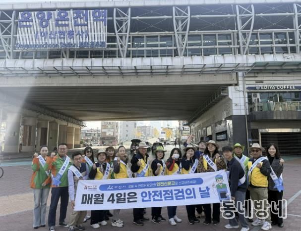 제363차 안전점검의 날 캠페인 단체 사진