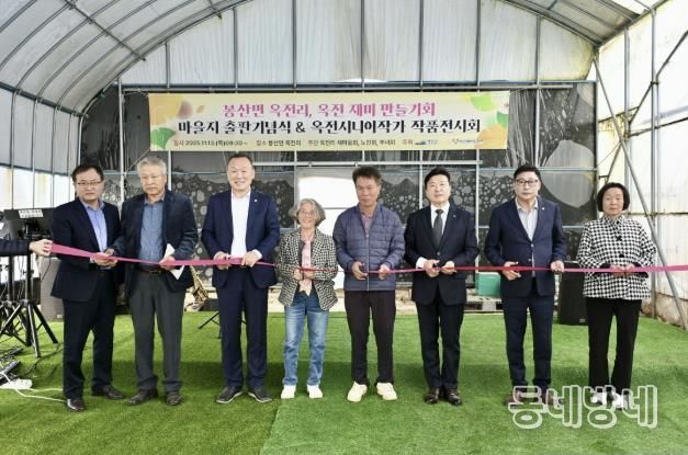 옥전리 마을지 출판기념식 및 옥전시니어작가전 모습