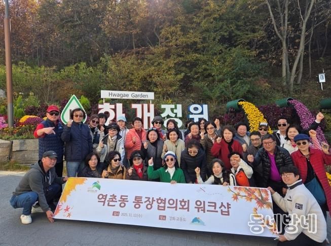 은평구 역촌동, 통장협의회 역량강화 워크숍 실시