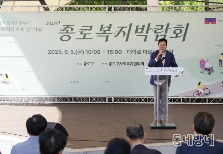 종로복지박람회