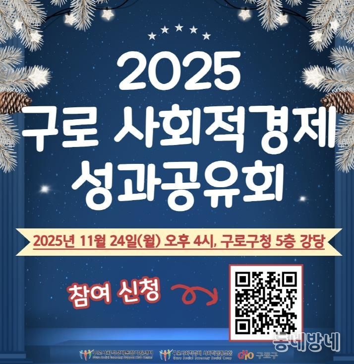 사회적경제 성과공유회 홍보 포스터