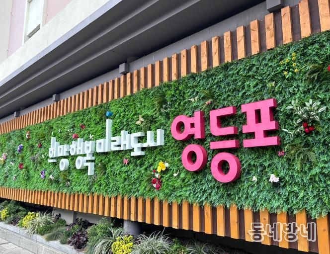 영등포구 슬로건