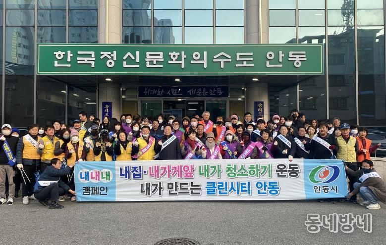 시민과 함께 만든 변화, 안동이 깨끗해졌다