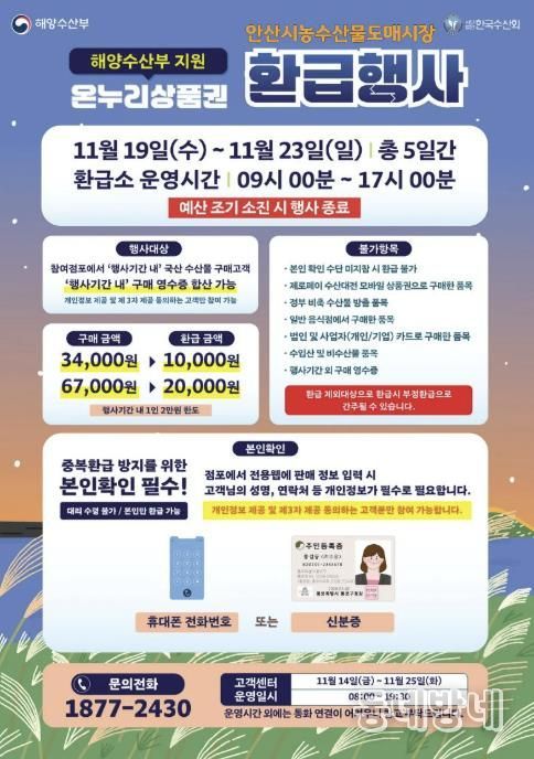 안산시농수산물도매시장 온누리상품권 환급행사 디지털 홍보자료.