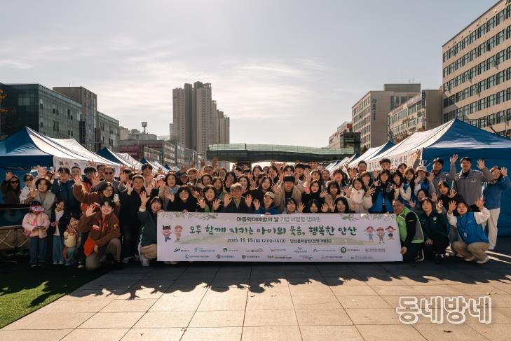 김영식 복지국장(맨 앞줄 가운데)이 15일 안산문화광장에서 아동학대 예방 및 아동 안전을 위한 체험형 캠페인을 진행하고 참석자들과 함께 기념촬영을 하고 있다.