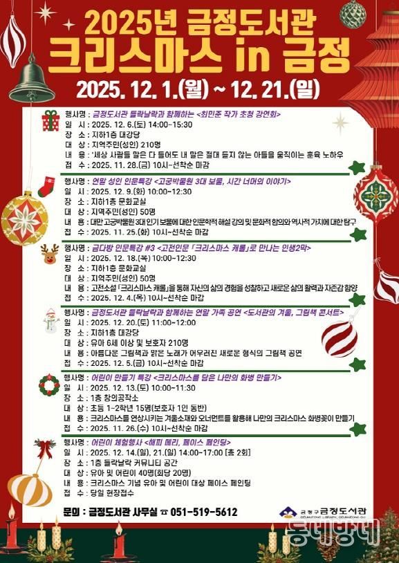 부산 금정도서관, 12월'크리스마스 in 금정' 행사 운영