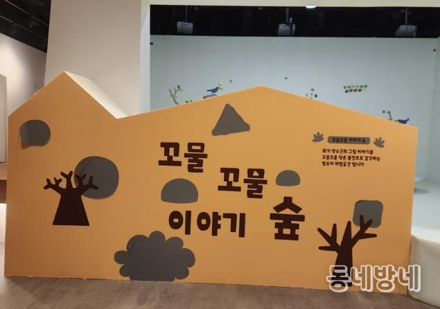 양구군립박수근미술관, 어린이를 위한 체험공간 '꼬물꼬물 이야기숲' 조성