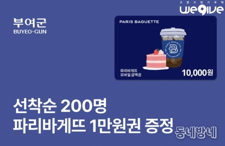 파리바게뜨 기프티콘 이벤트