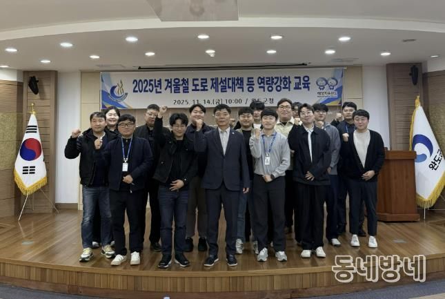 완도군, 겨울철 도로 제설 대비 교육 실시