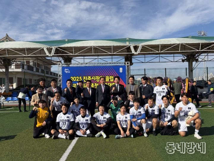 ‘진주시장기 클럽 및 공공기관 초청 축구대회’