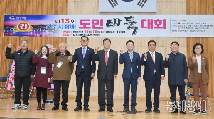 ‘제13회 진주시장배 도민 바둑대회’