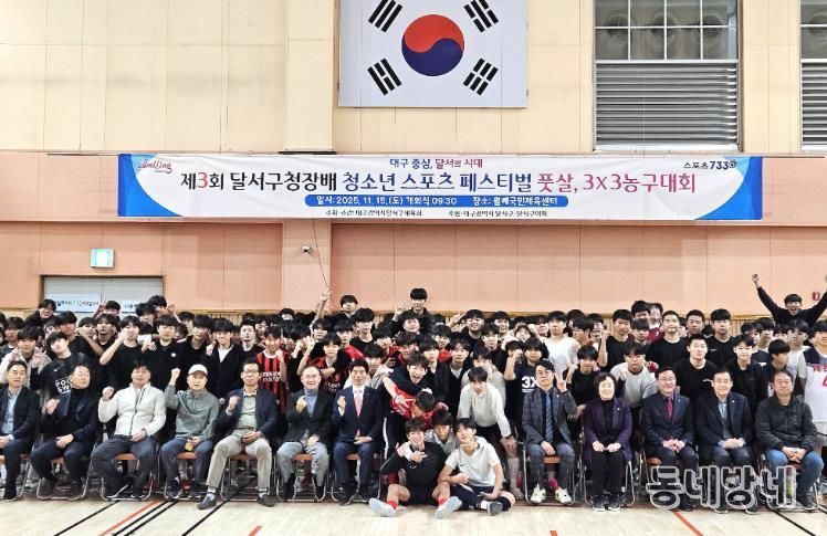 달서구, 제3회 달서구청장배 청소년 스포츠 페스티벌, 성황리 마무리