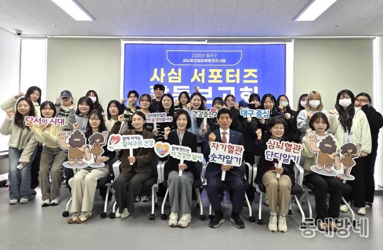 달서구 심뇌혈관질환 예방 서포터즈, 1년 활동보고회 개최