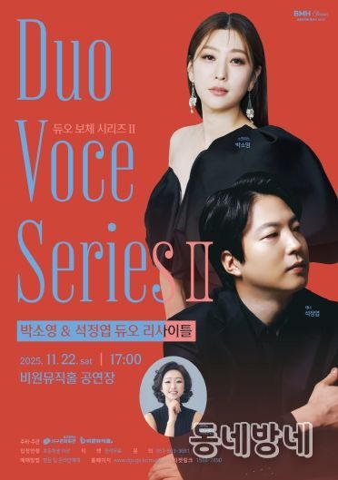 듀오 보체 시리즈2 포스터