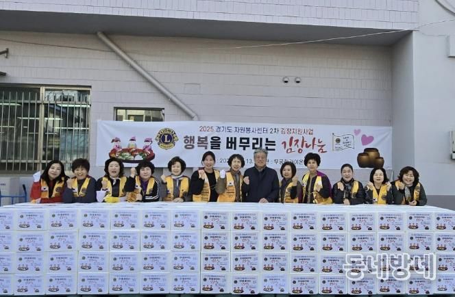 무궁화라이온스 클럽과 함께하는 동두천시 중앙동 김장김치 나눔 행사 실시