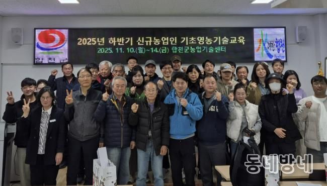 합천군, 하반기 신규농업인 기초영농기술교육 실시