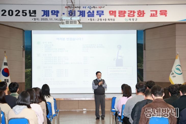 의령군, 2025년 회계·계약실무 역량강화 교육