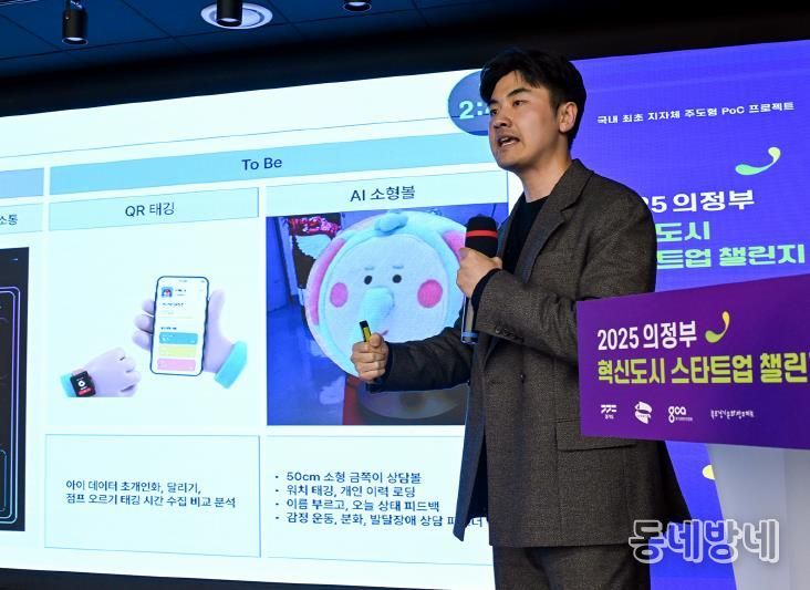 11월 14일 ‘2025 의정부 혁신도시 스타트업 챌린지’에서 참가 기업 비에스케이아이티가 혁신 아이디어를 발표하고 있다.