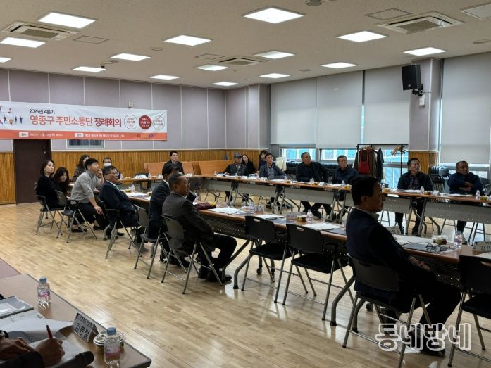 중구, 주민소통단 정례회의