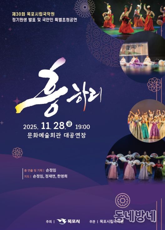 제30회 정기원생 발표 및 국악인 특별초청 공연