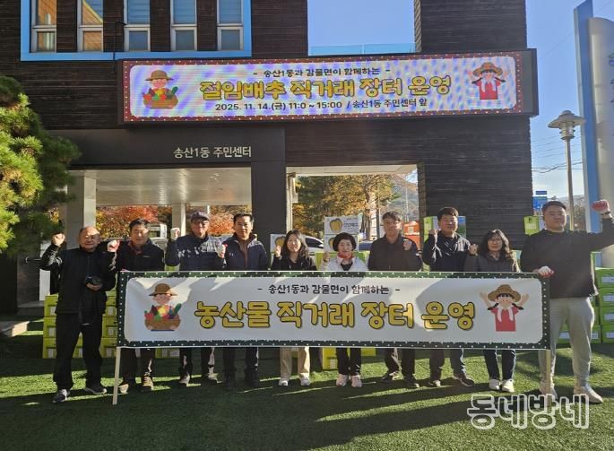 의정부시 송산1동, 괴산 감물면 절임배추 직거래 장터 성황리 개최