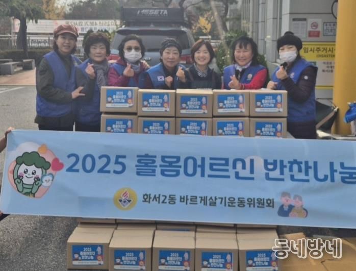 수원시 팔달구 화서2동 바르게살기운동위원회, 홀몸어르신 반찬나눔으로 따뜻한 정 나눠