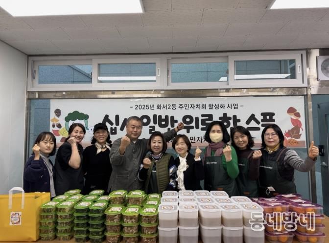 수원시 팔달구 화서2동 주민자치회,‘십시일반 위로 한 스푼’반찬 나눔