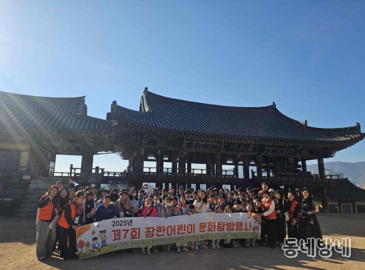장한어린이 문화탐방에 참여한 학생들과