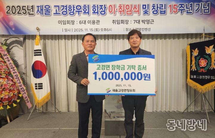 영천시재울산 고경향우회, 창립기념 및 회장단 이취임식