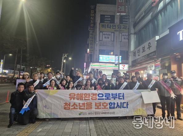 여주시 수능 직후 청소년 유해환경 민·관·경 합동 점검 실시